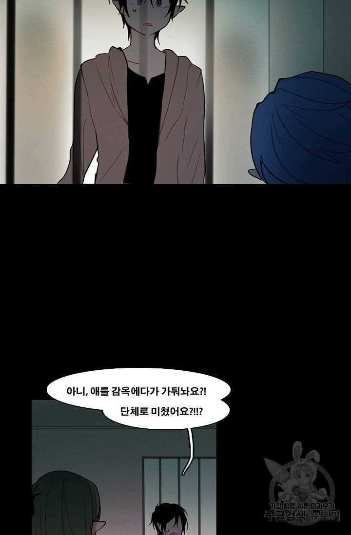 엔드와 세이브 86화 23