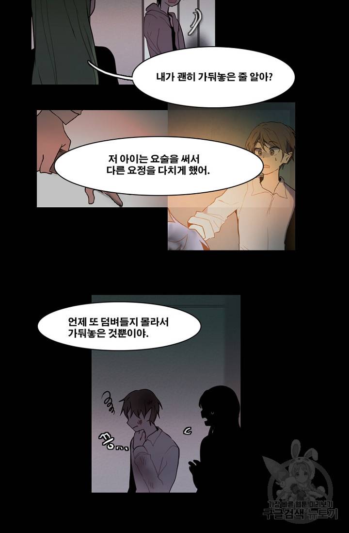 엔드와 세이브 86화 24
