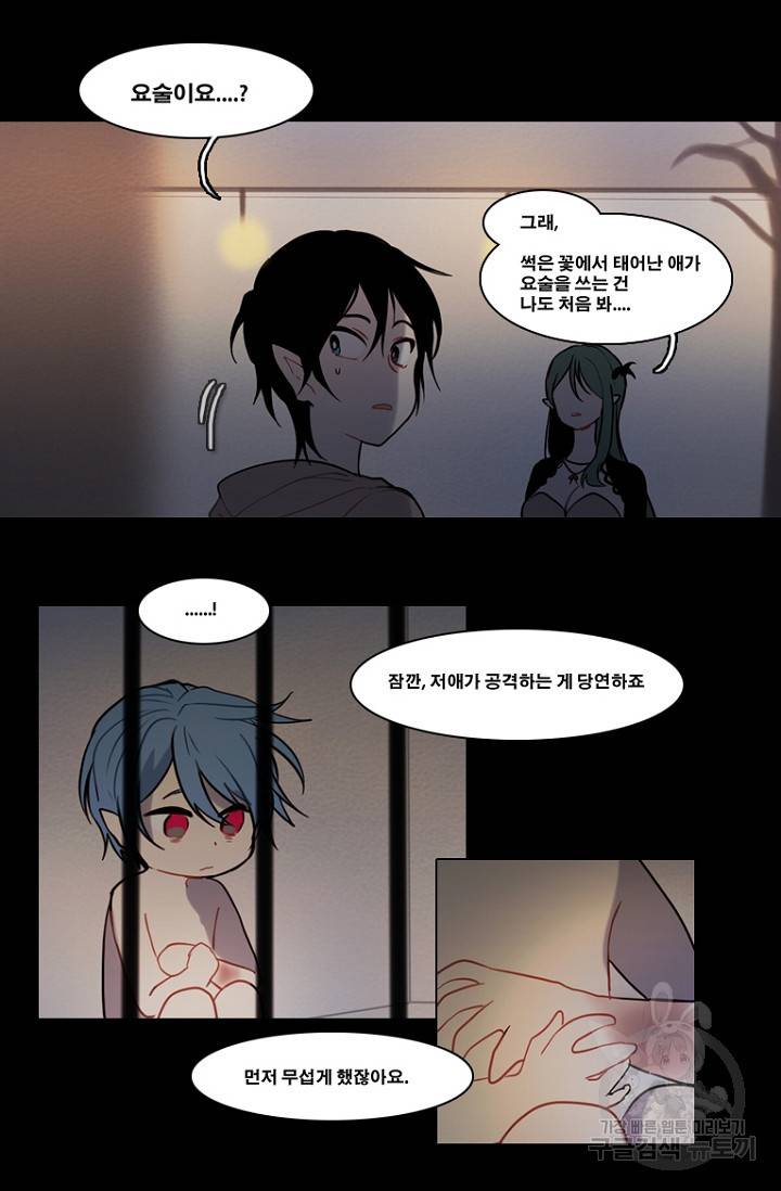 엔드와 세이브 86화 25