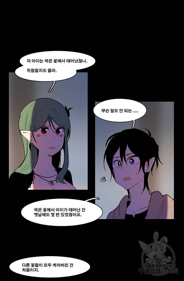 엔드와 세이브 86화 26
