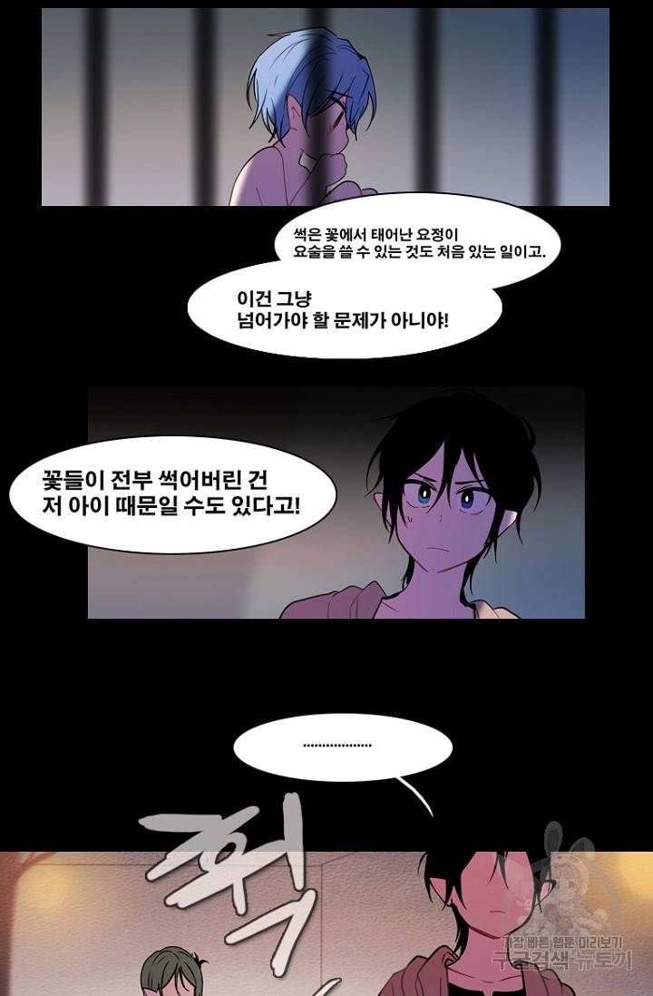 엔드와 세이브 86화 27