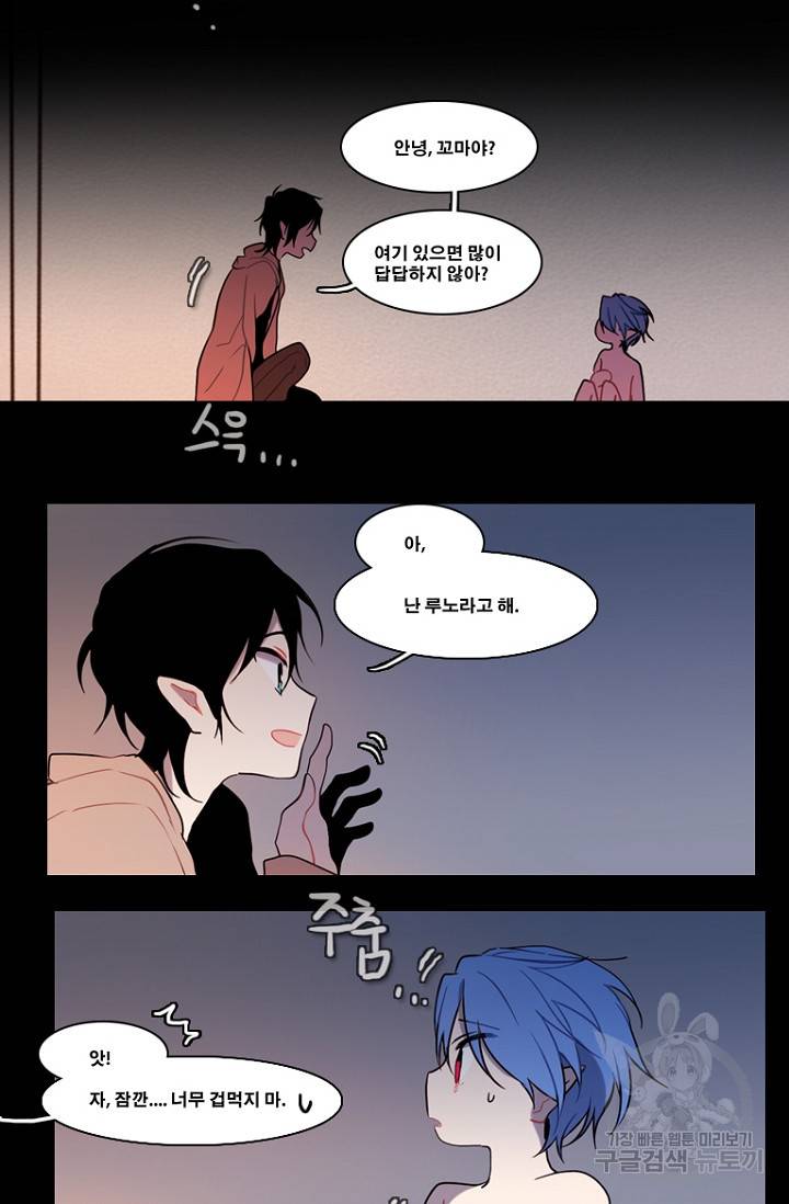 엔드와 세이브 86화 29