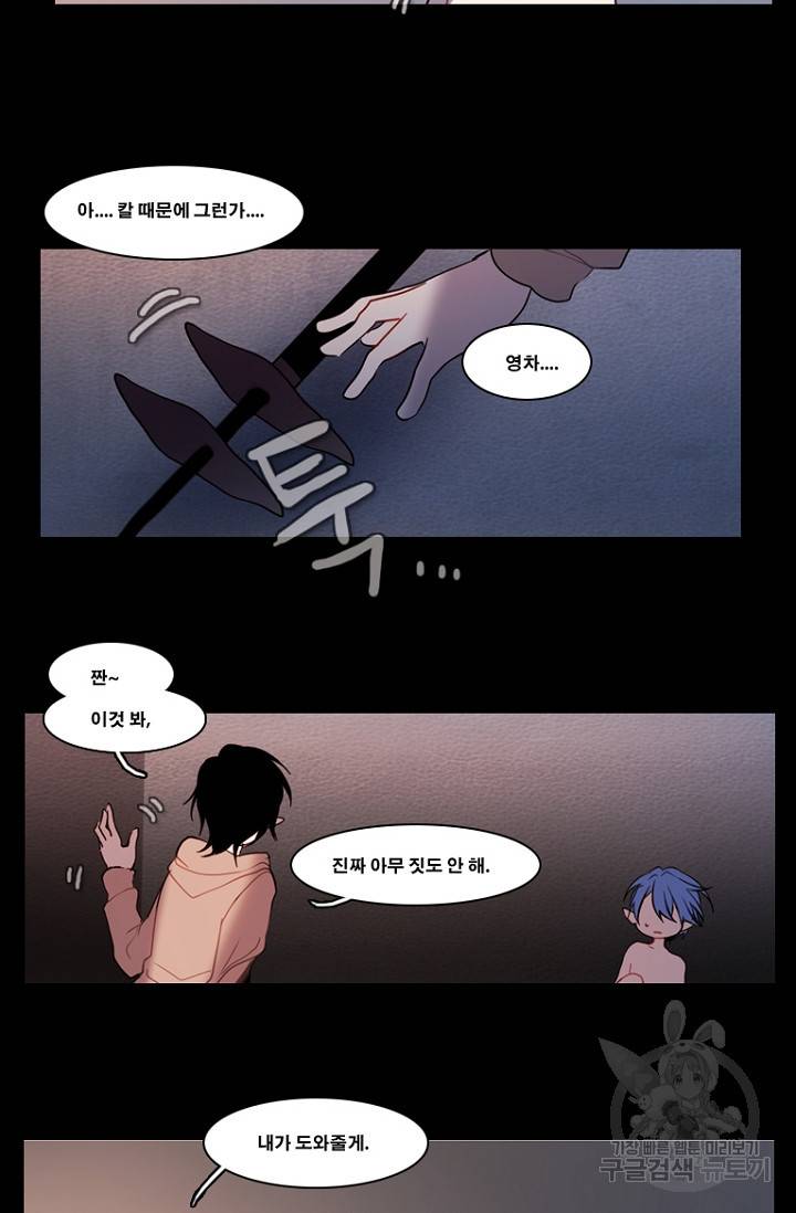 엔드와 세이브 86화 30