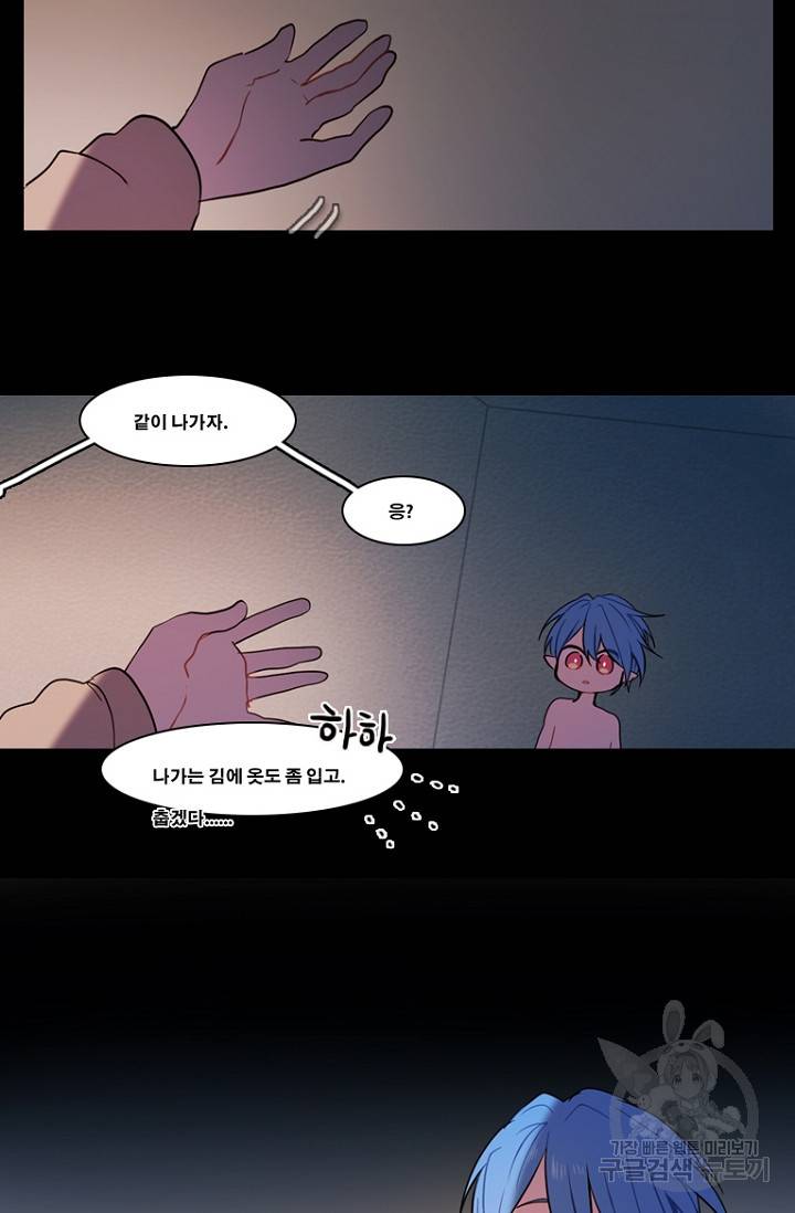 엔드와 세이브 86화 31