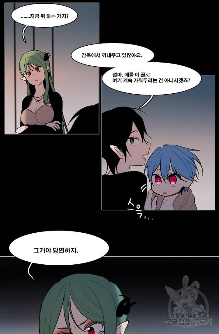 엔드와 세이브 86화 33