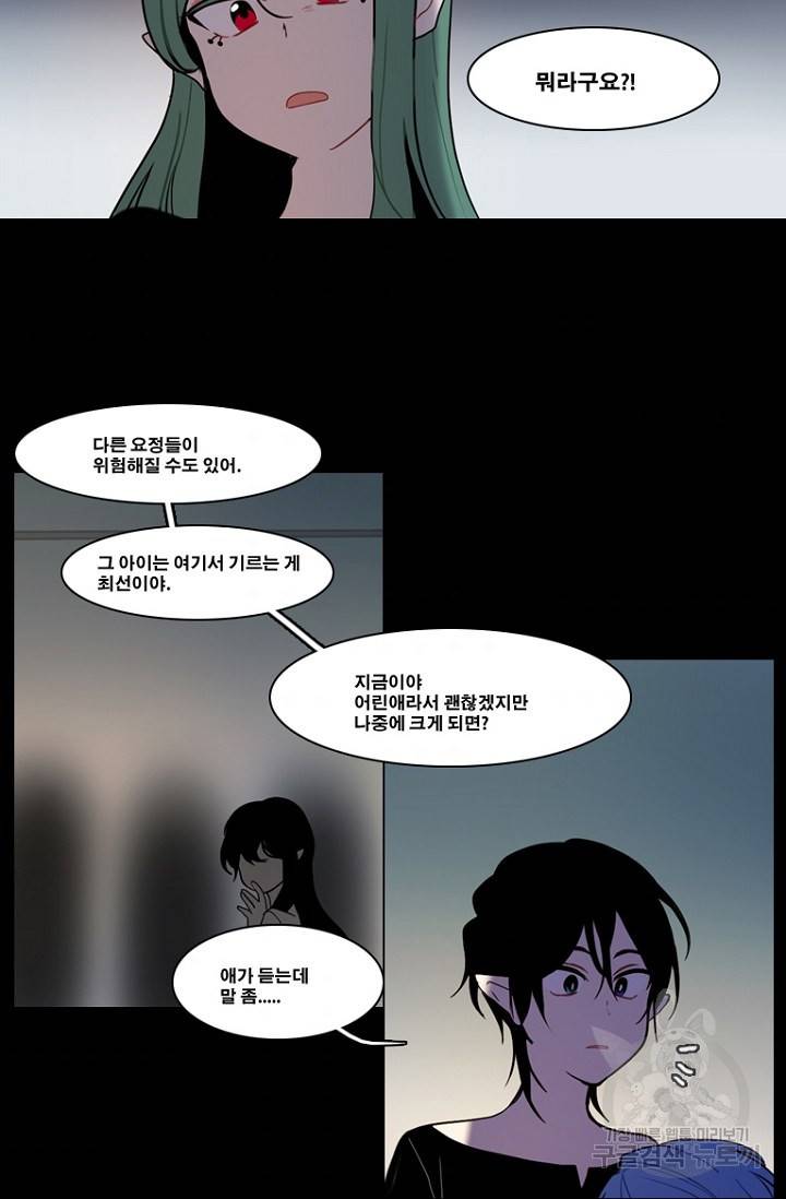 엔드와 세이브 86화 34