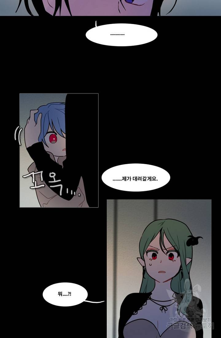 엔드와 세이브 86화 36