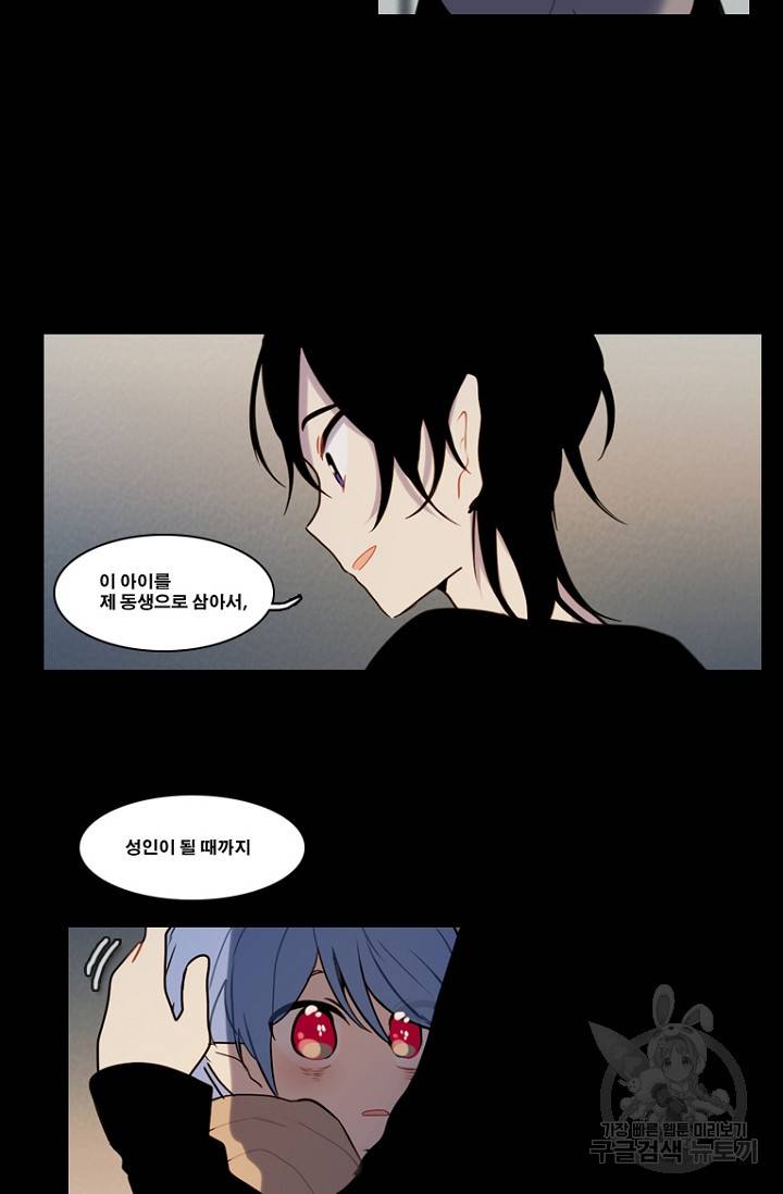 엔드와 세이브 86화 37