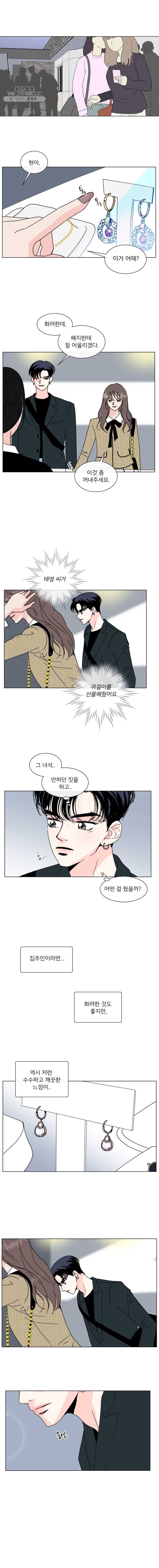 우리집이거든요! 94화 3