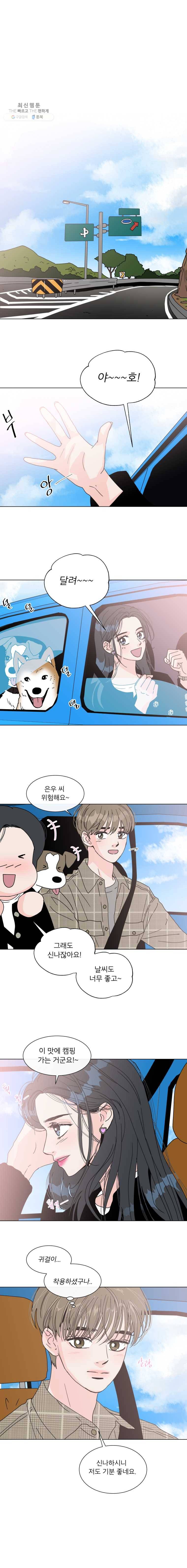 우리집이거든요! 94화 6