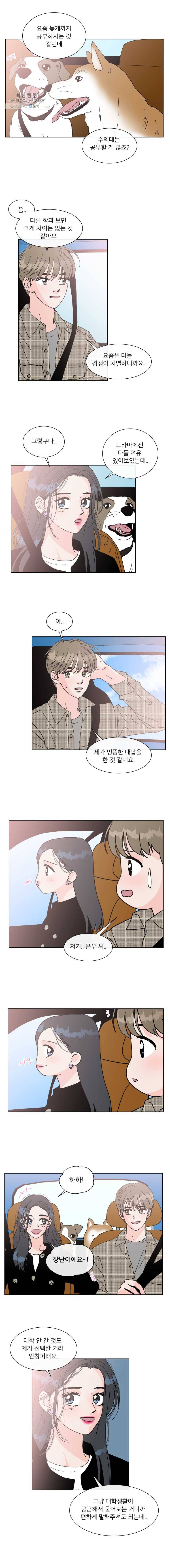 우리집이거든요! 94화 7