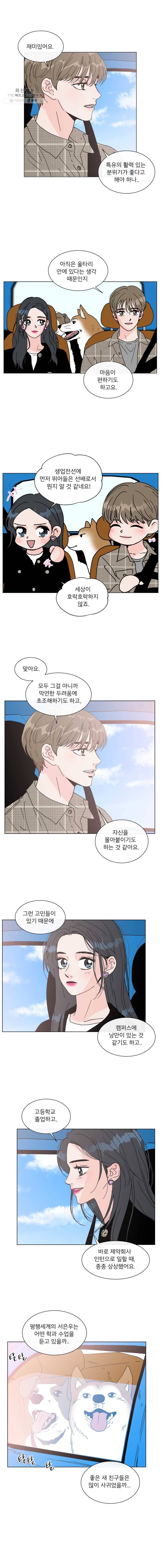 우리집이거든요! 94화 8