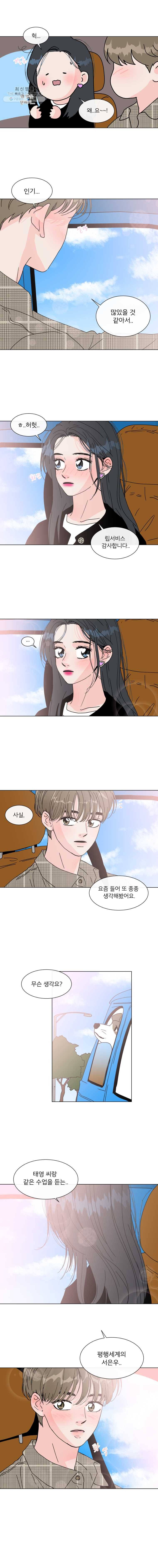 우리집이거든요! 94화 10