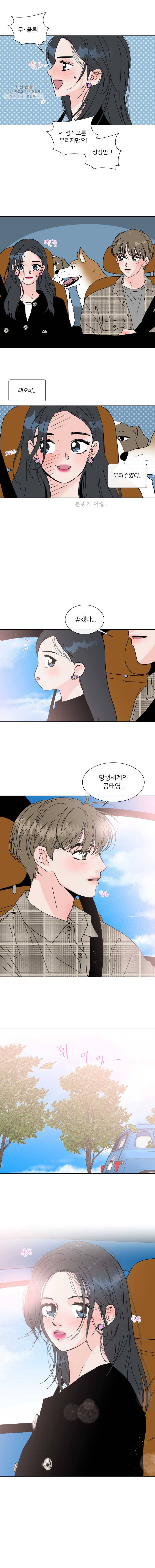 우리집이거든요! 94화 11