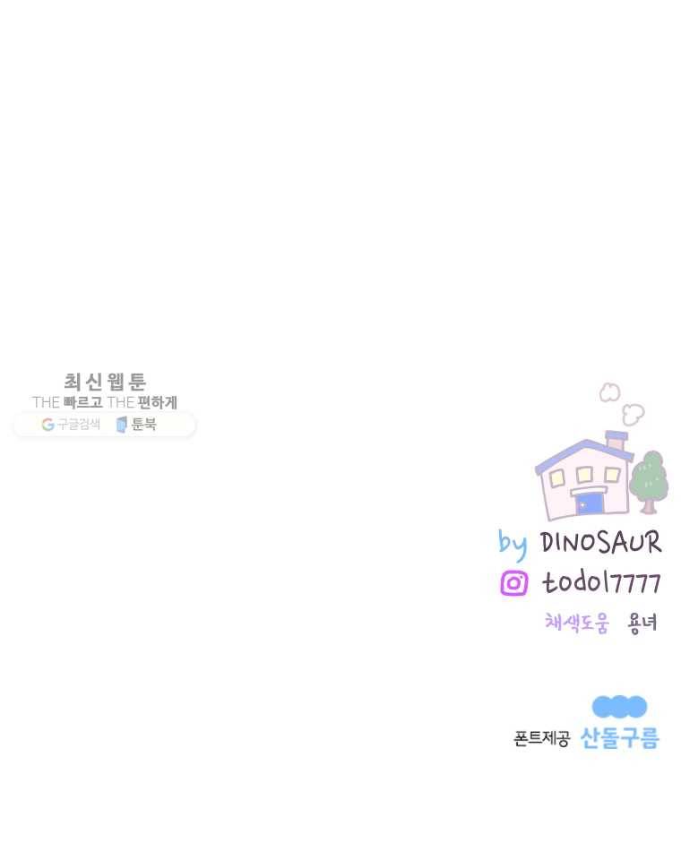 우리집이거든요! 94화 12