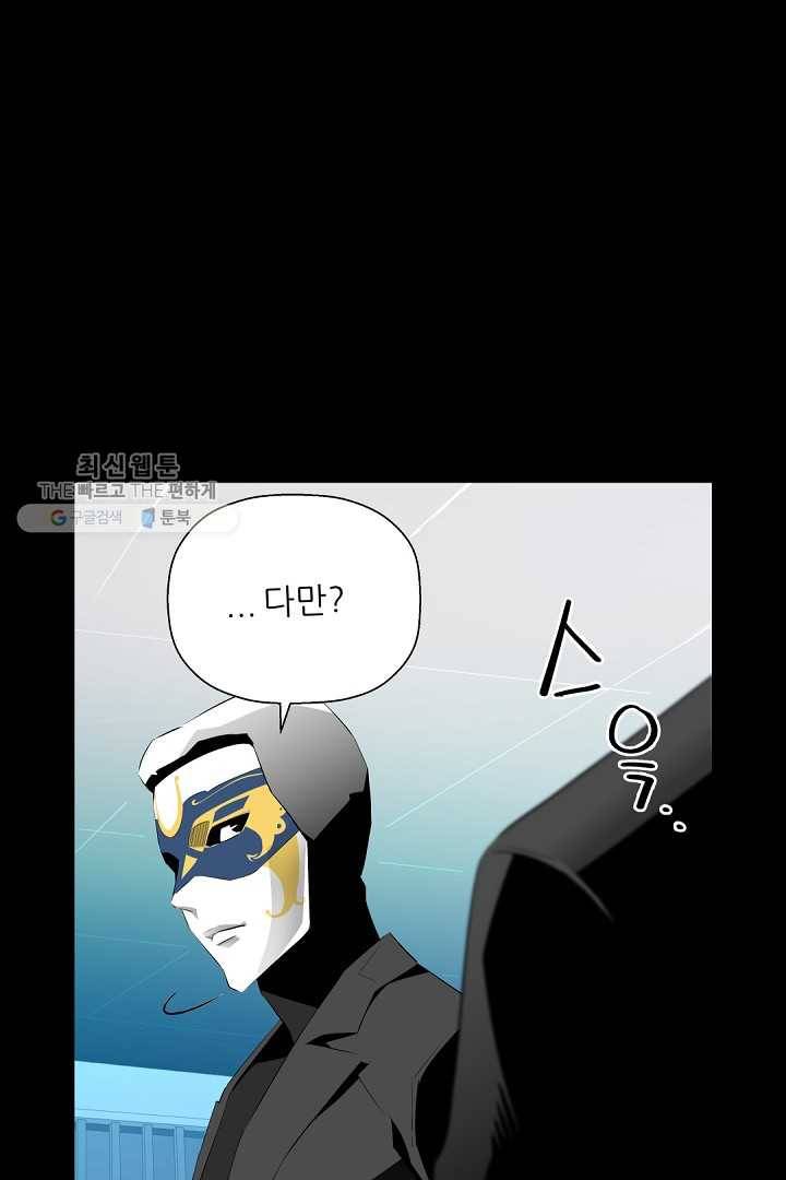 미러게임 60화 제 5 터널 (2) 18