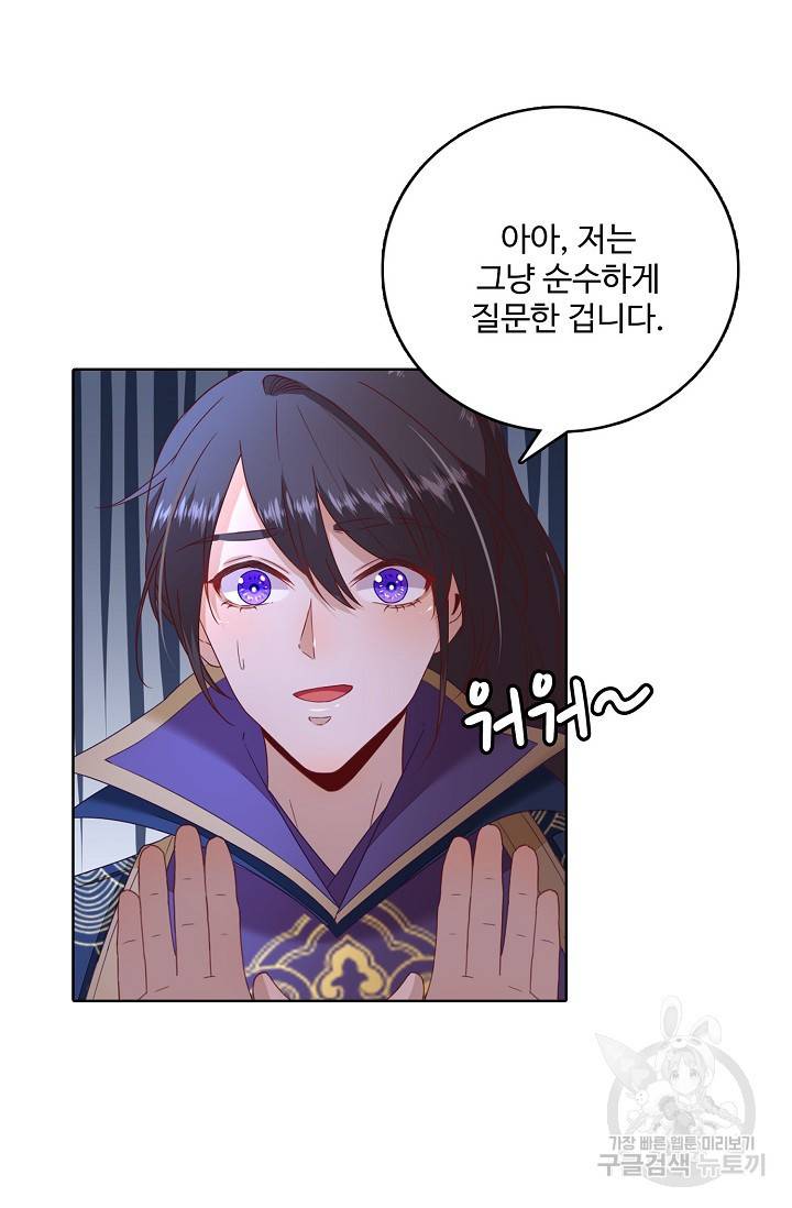 훈남님 제가 꼬셔보겠습니다 39화 7