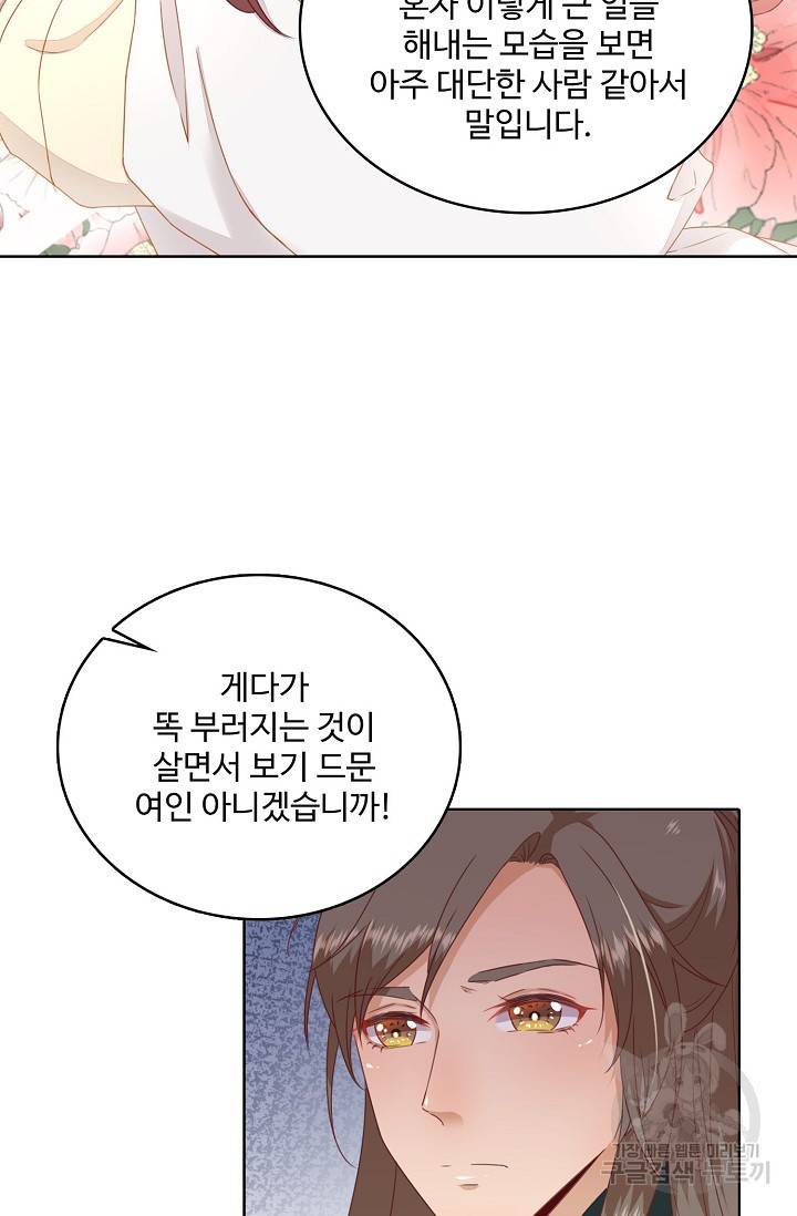 훈남님 제가 꼬셔보겠습니다 39화 9