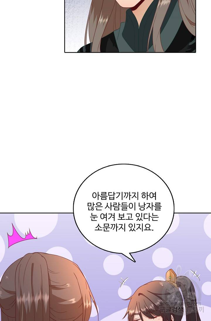 훈남님 제가 꼬셔보겠습니다 39화 10