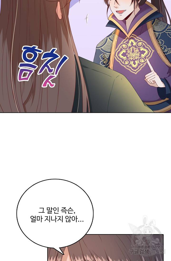 훈남님 제가 꼬셔보겠습니다 39화 11