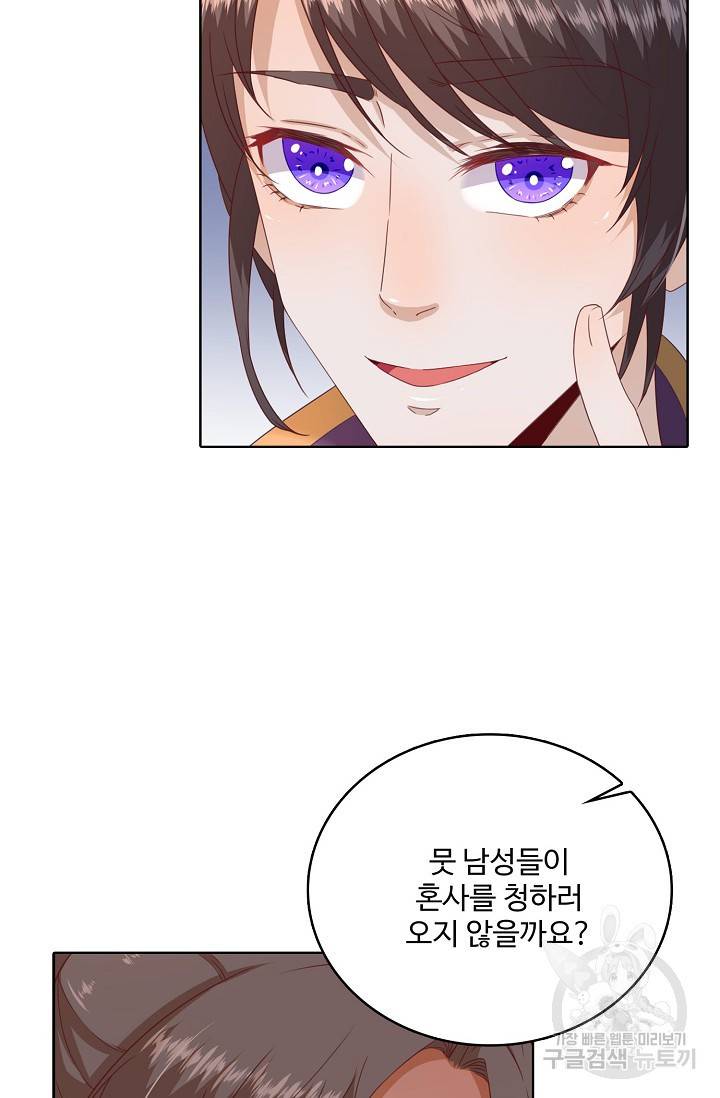 훈남님 제가 꼬셔보겠습니다 39화 12