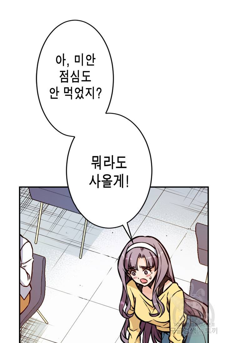 잘나가는 그녀의 실버플랜 20화 3