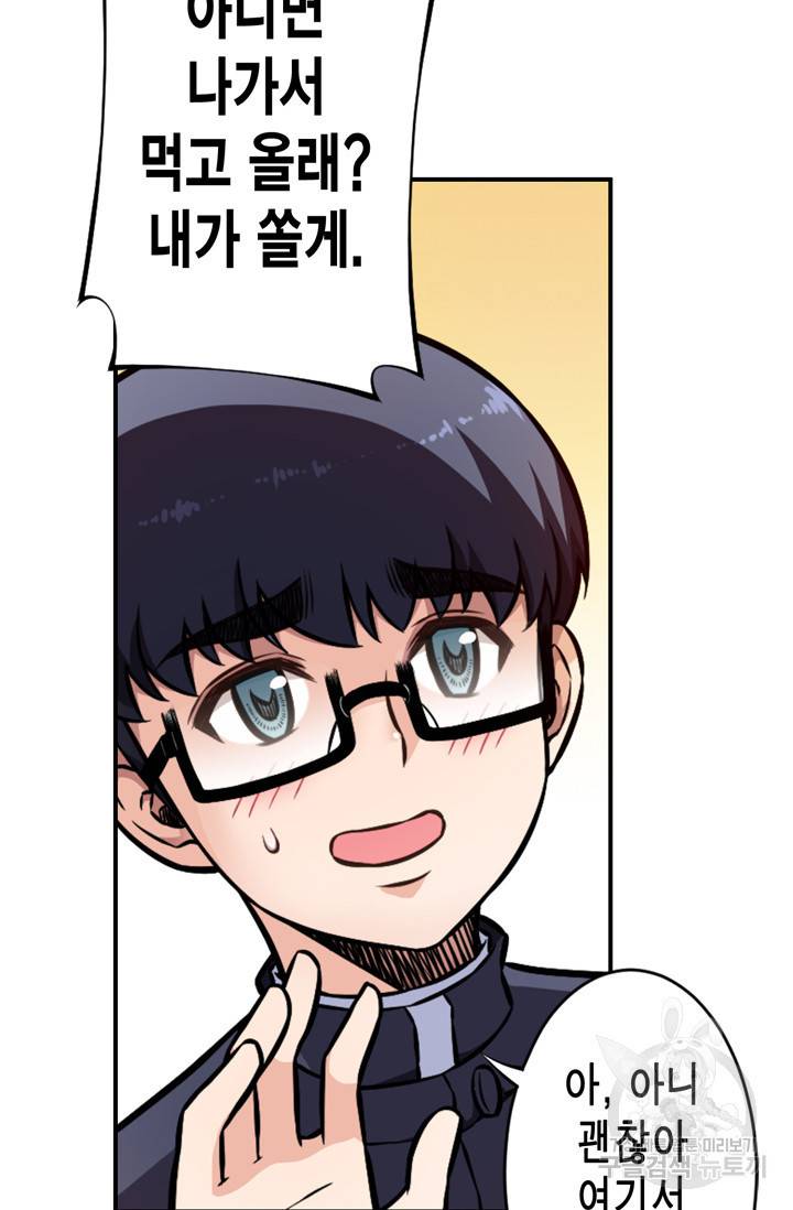 잘나가는 그녀의 실버플랜 20화 5