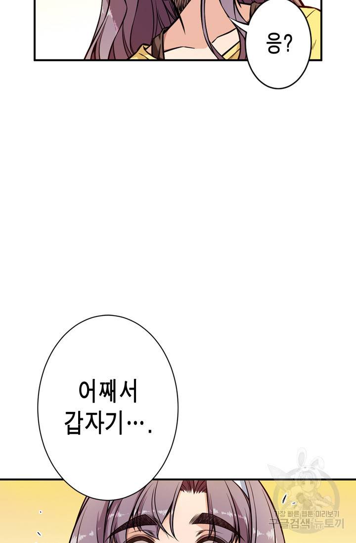 잘나가는 그녀의 실버플랜 20화 8