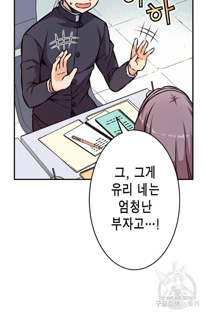 잘나가는 그녀의 실버플랜 20화 12
