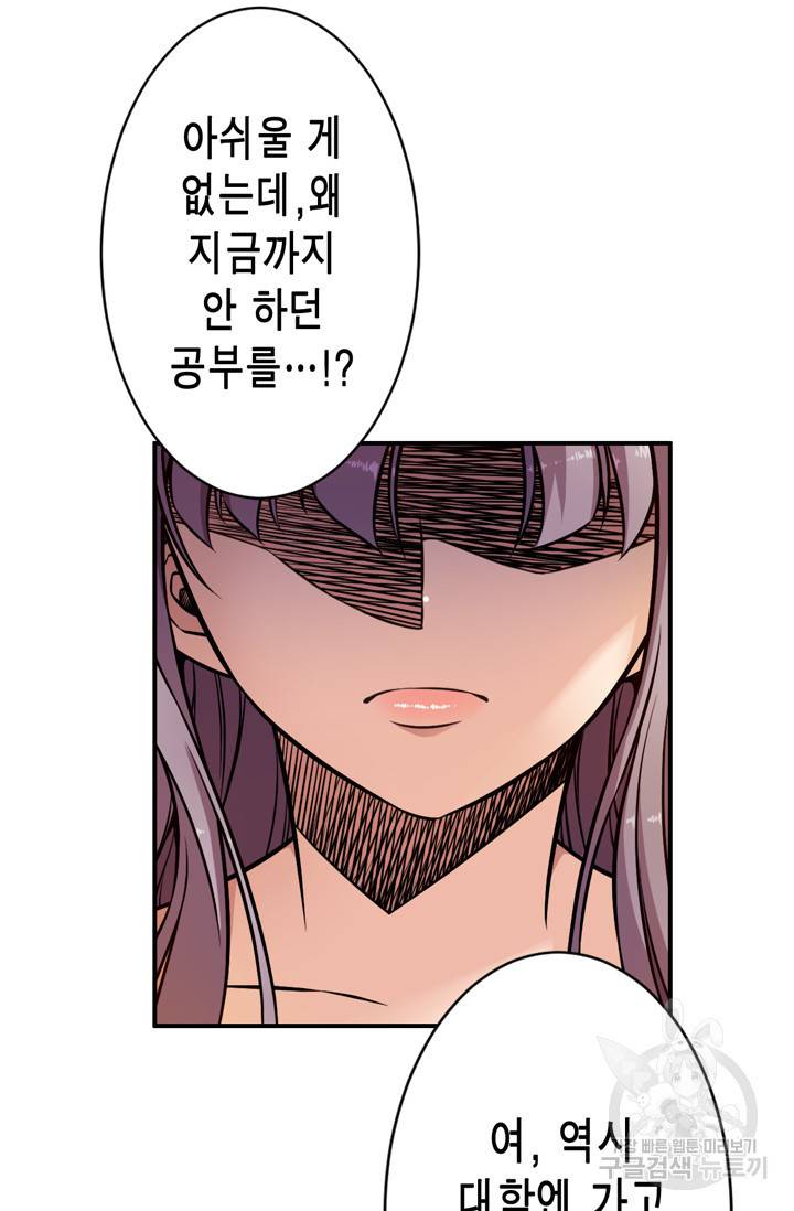 잘나가는 그녀의 실버플랜 20화 13