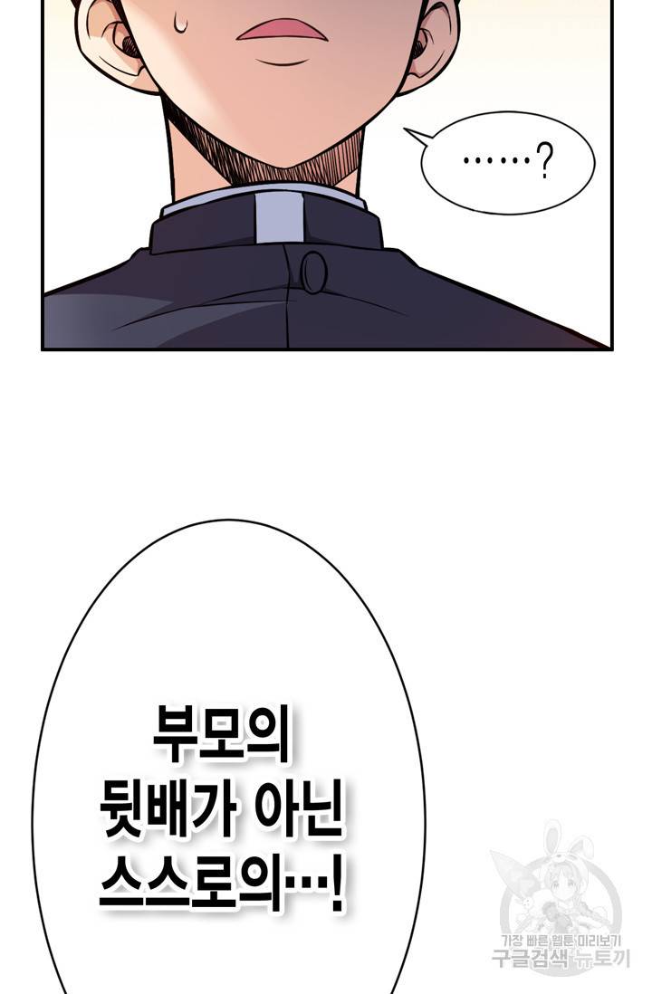 잘나가는 그녀의 실버플랜 20화 15