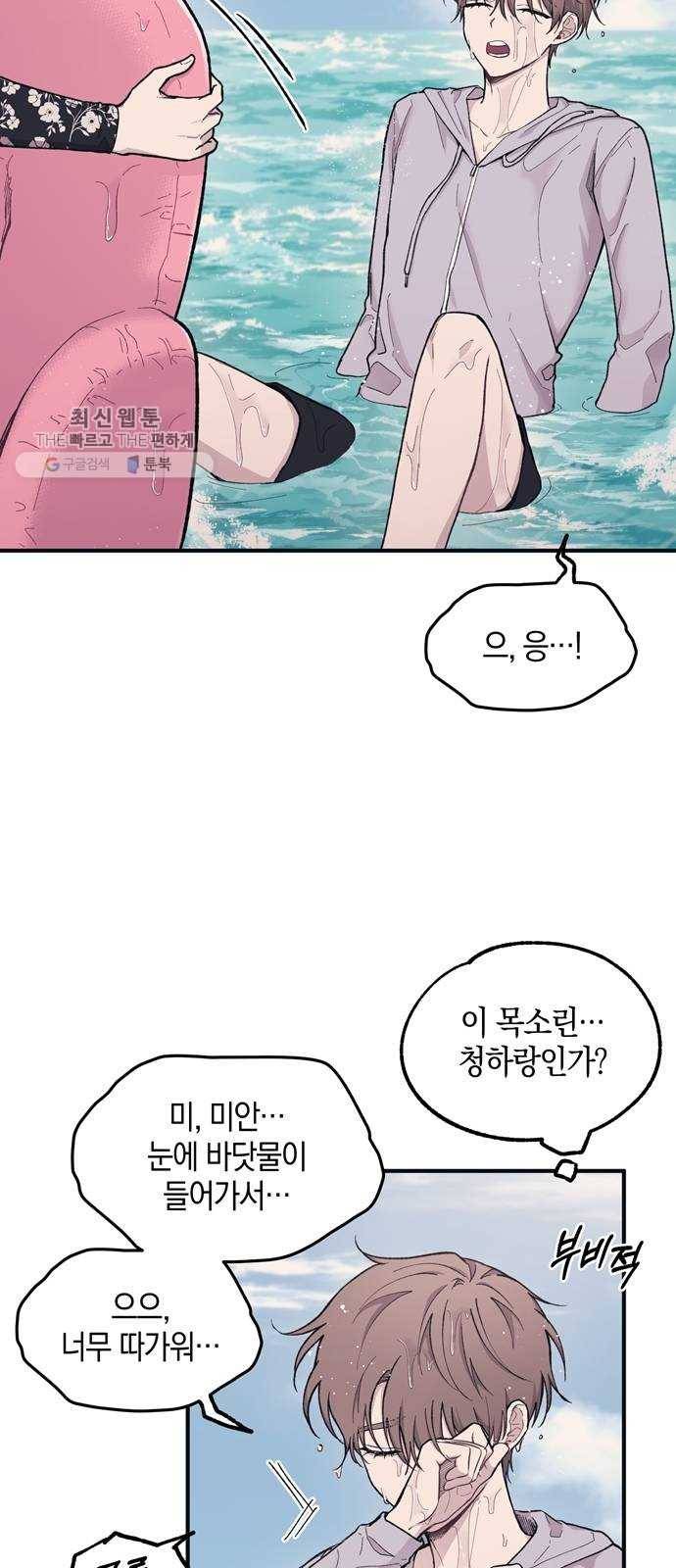 연우의 순정 30화 9