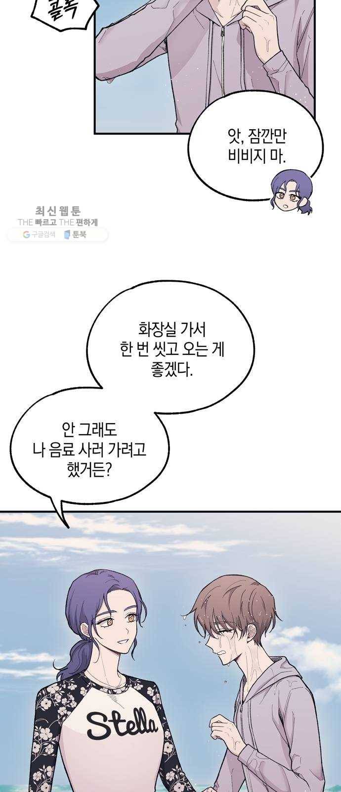 연우의 순정 30화 10