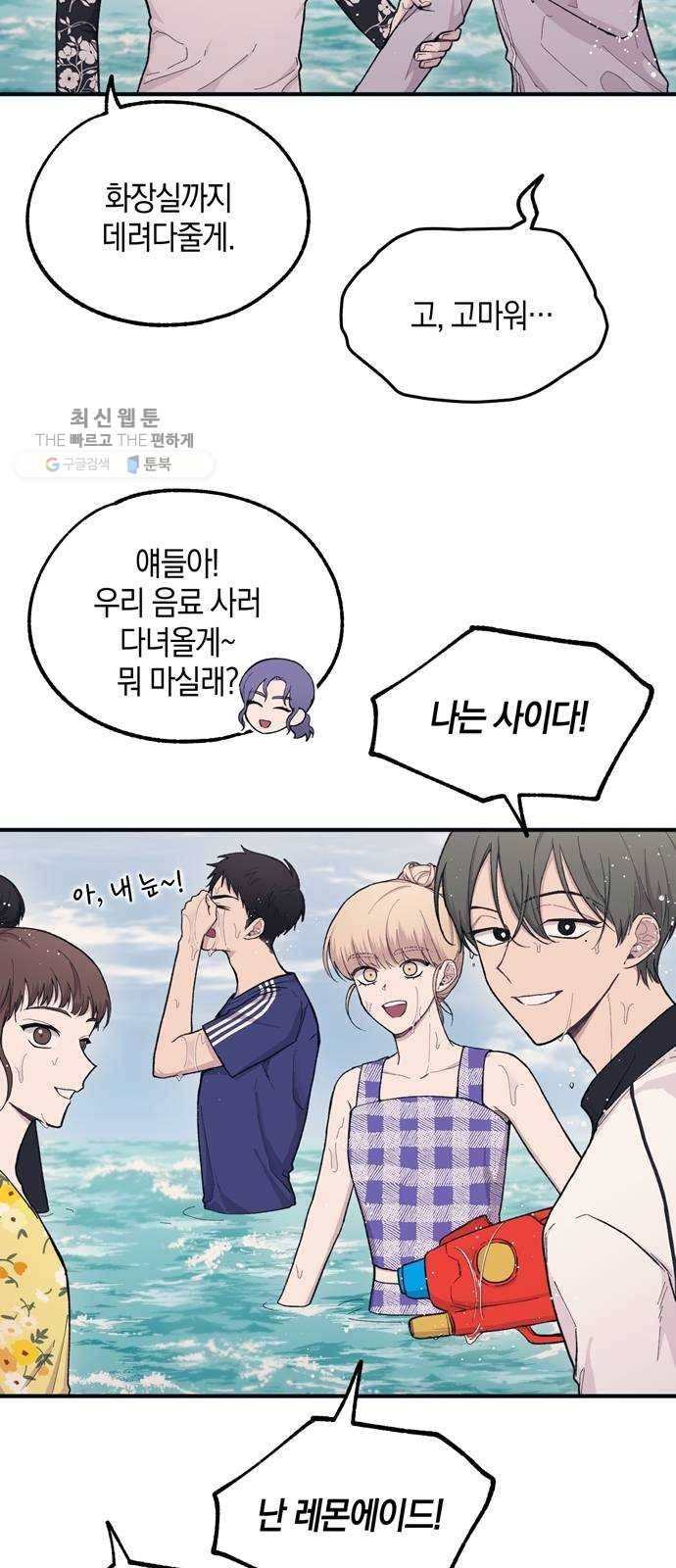 연우의 순정 30화 11