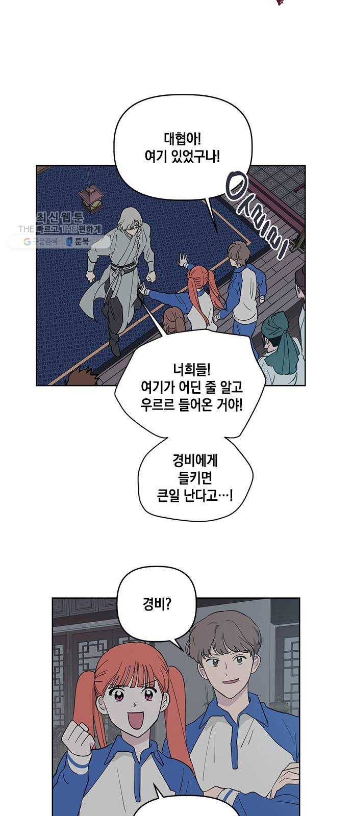 필살VS로맨스 51화. 마지막에 전 세계인들이 갑자기 힘을 모으는 그거 3