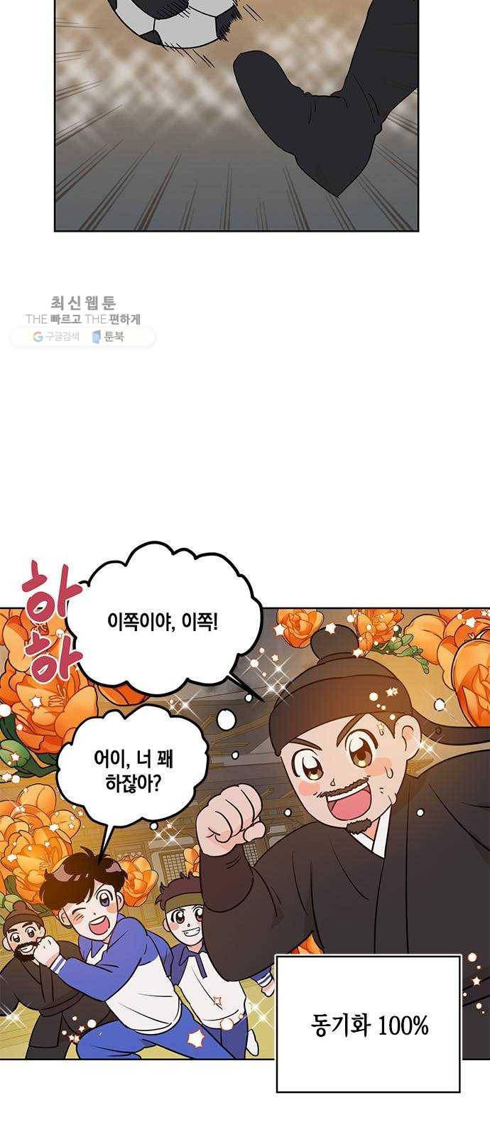 필살VS로맨스 51화. 마지막에 전 세계인들이 갑자기 힘을 모으는 그거 5