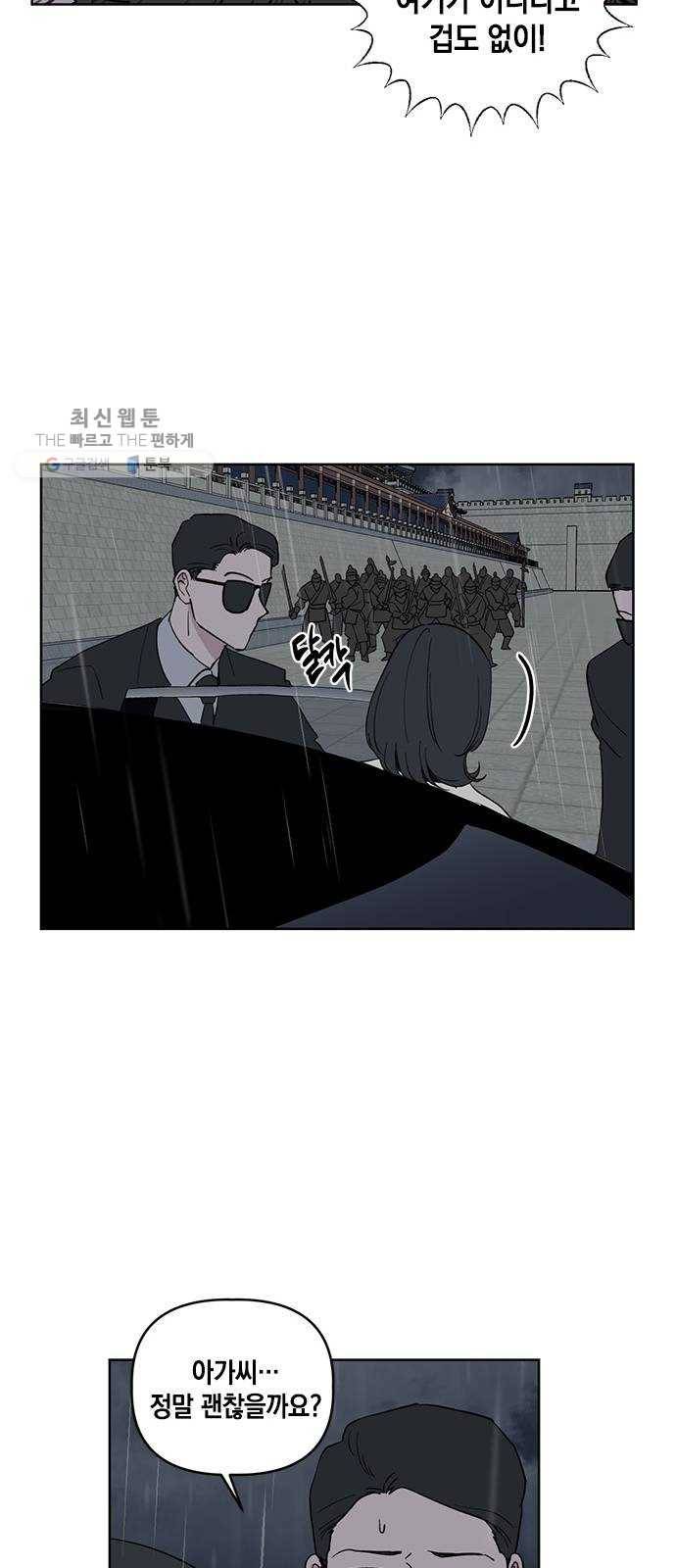 필살VS로맨스 51화. 마지막에 전 세계인들이 갑자기 힘을 모으는 그거 7