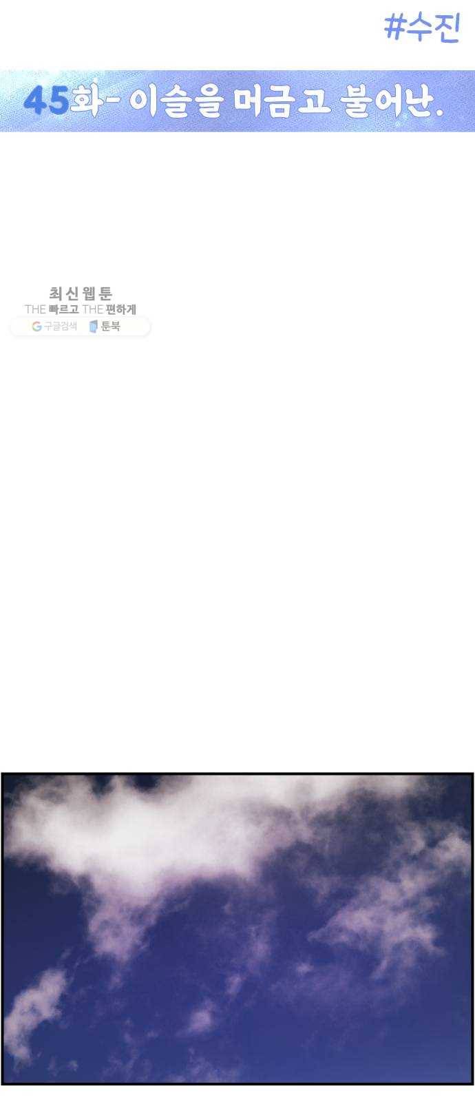빛빛빛 45화- 이슬을 머금고 불어난 4