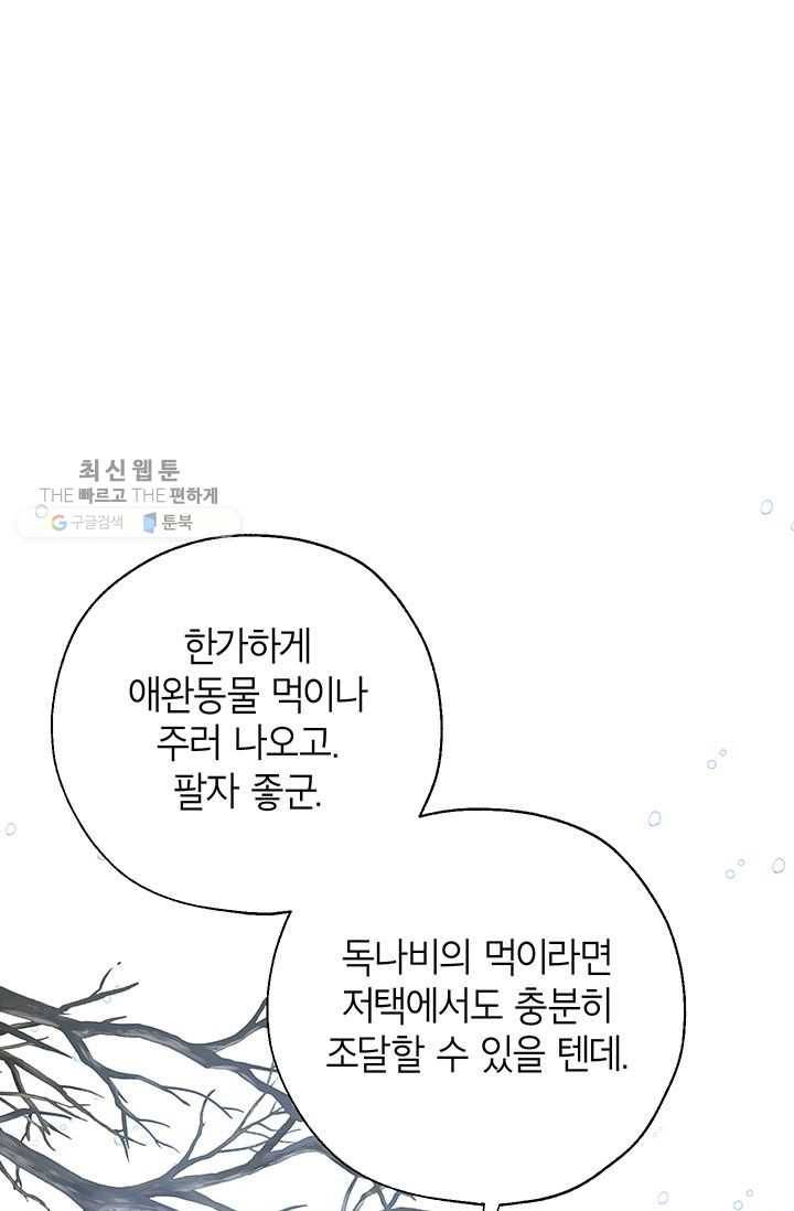 록사나 : 여주인공의 오빠를 지키는 방법 28화 1