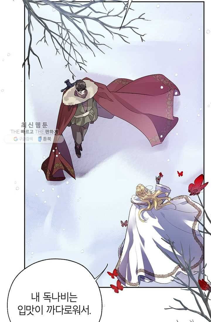록사나 : 여주인공의 오빠를 지키는 방법 28화 2