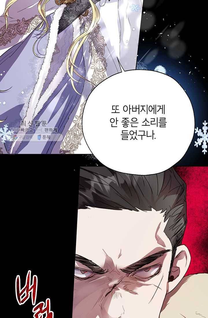록사나 : 여주인공의 오빠를 지키는 방법 28화 9