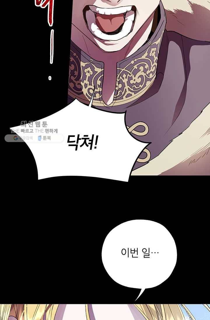 록사나 : 여주인공의 오빠를 지키는 방법 28화 10