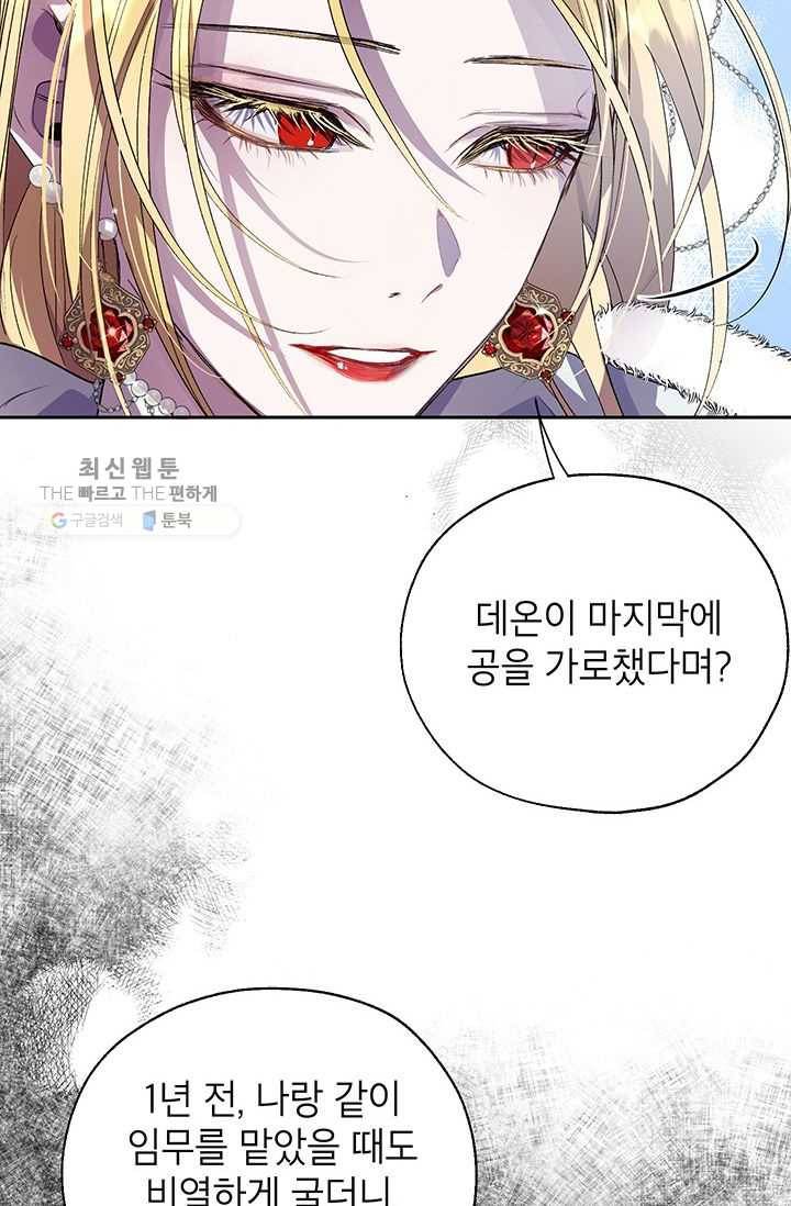 록사나 : 여주인공의 오빠를 지키는 방법 28화 11