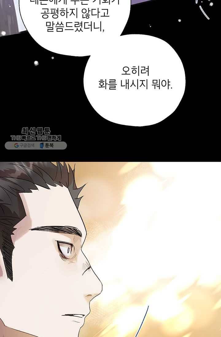 록사나 : 여주인공의 오빠를 지키는 방법 28화 14