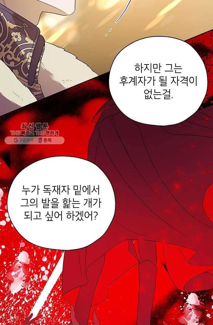 록사나 : 여주인공의 오빠를 지키는 방법 28화 15