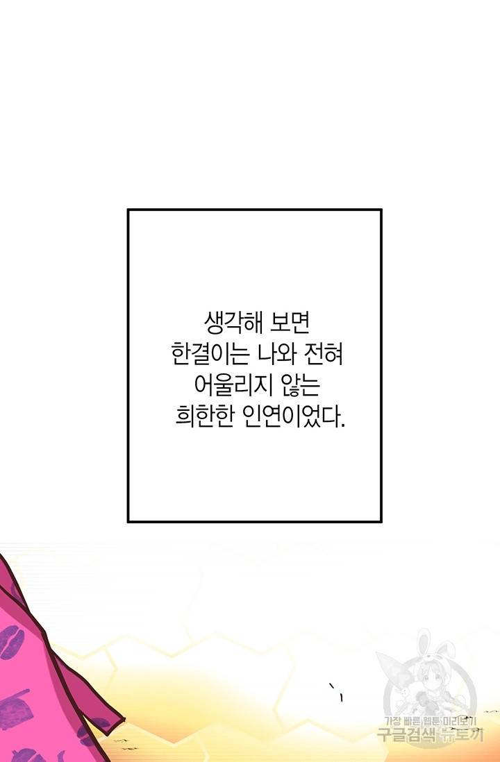 올바른 연애 20화 6