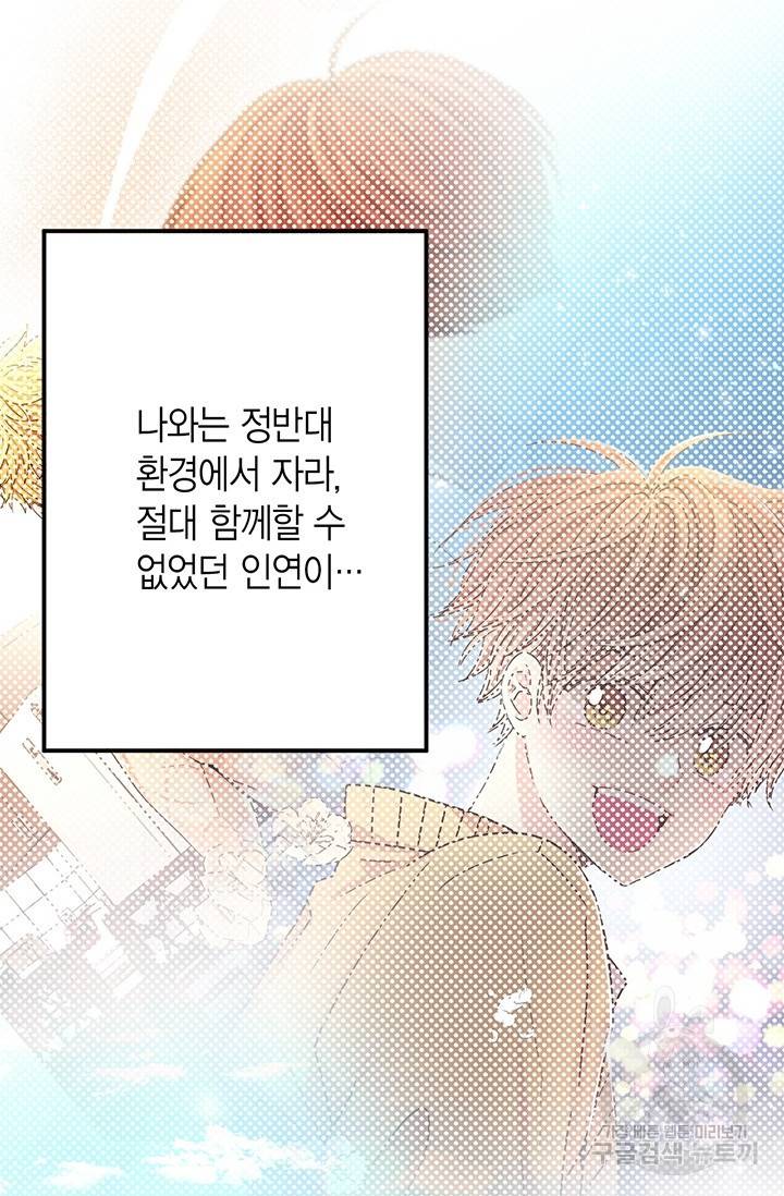 올바른 연애 20화 8