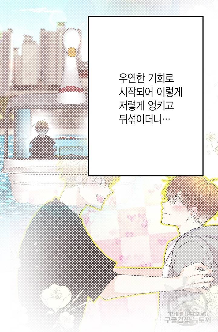 올바른 연애 20화 9