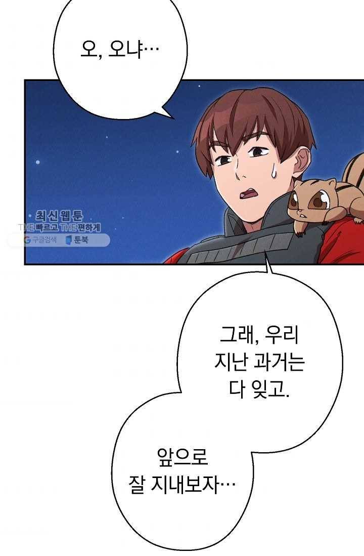 던전리셋_78화 4