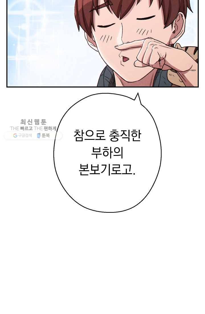 던전리셋_78화 7